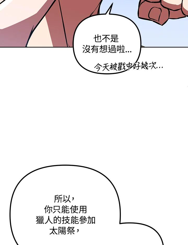 从满级开始升级 - 第9话 - 第66张图