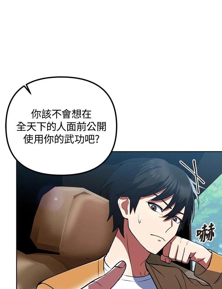 从满级开始升级 - 第9话 - 第63张图