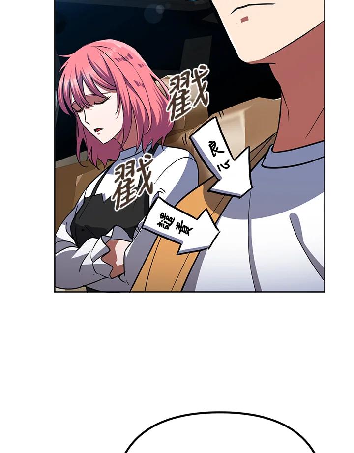 从满级开始升级 - 第9话 - 第59张图