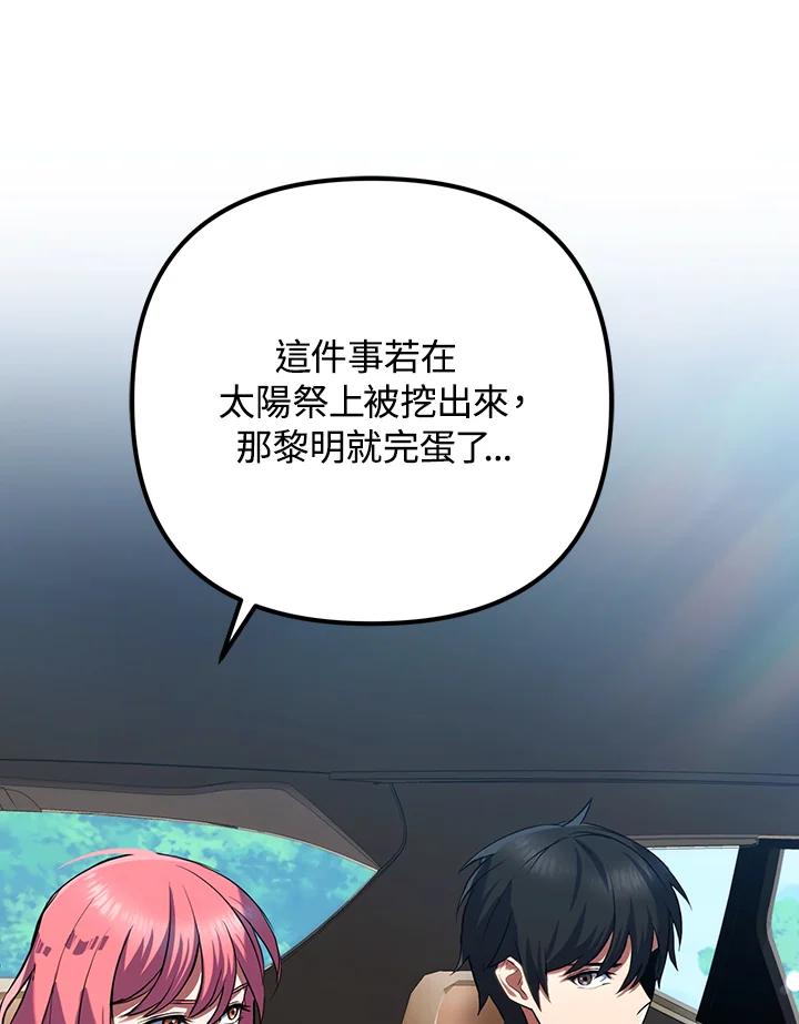 从满级开始升级 - 第9话 - 第56张图