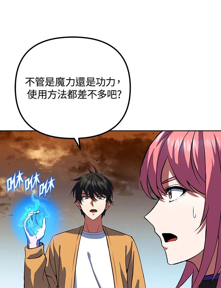 从满级开始升级 - 第9话 - 第112张图