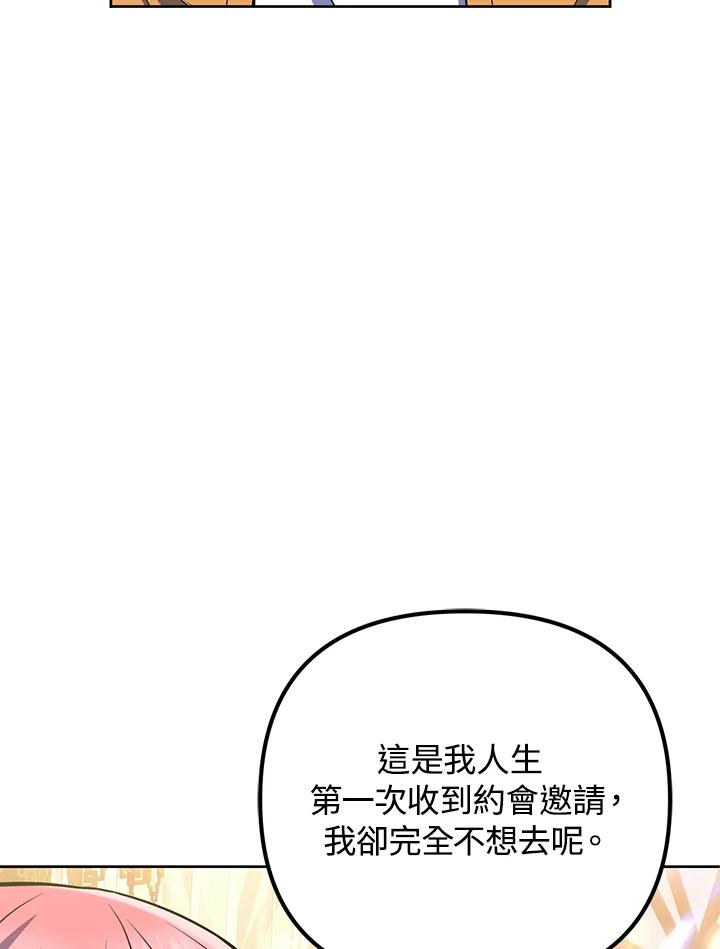 从满级开始升级 - 第9话 - 第3张图