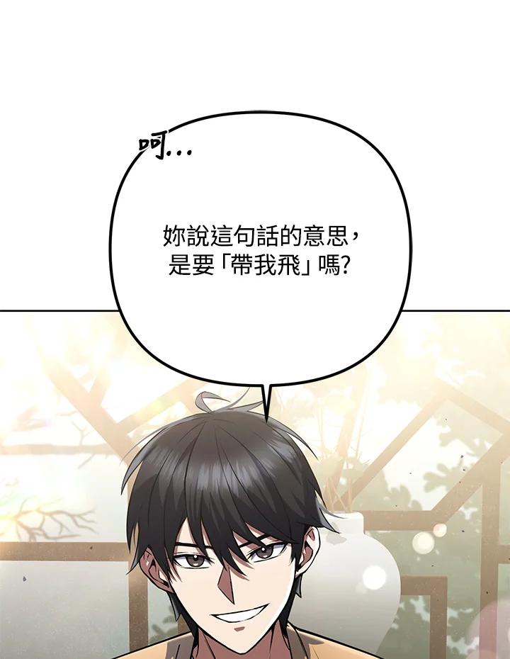 从满级开始升级 - 第9话 - 第18张图