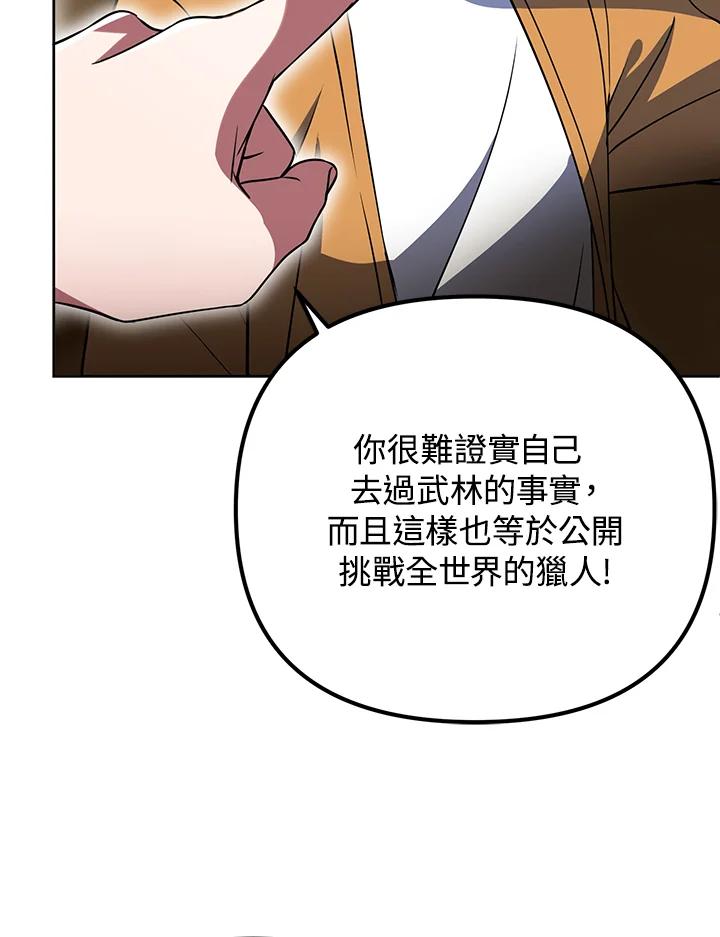 从满级开始升级 - 第9话 - 第64张图