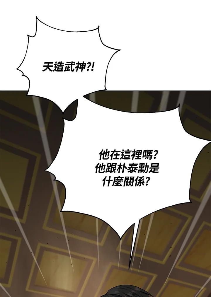 从满级开始升级 - 第9话 - 第40张图