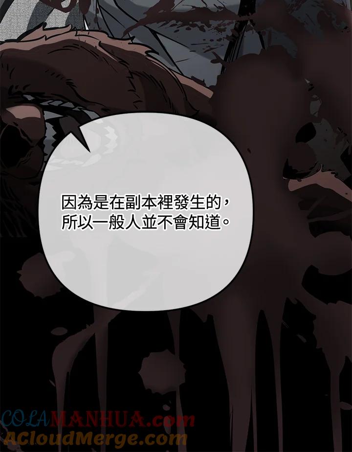 从满级开始升级 - 第9话 - 第33张图