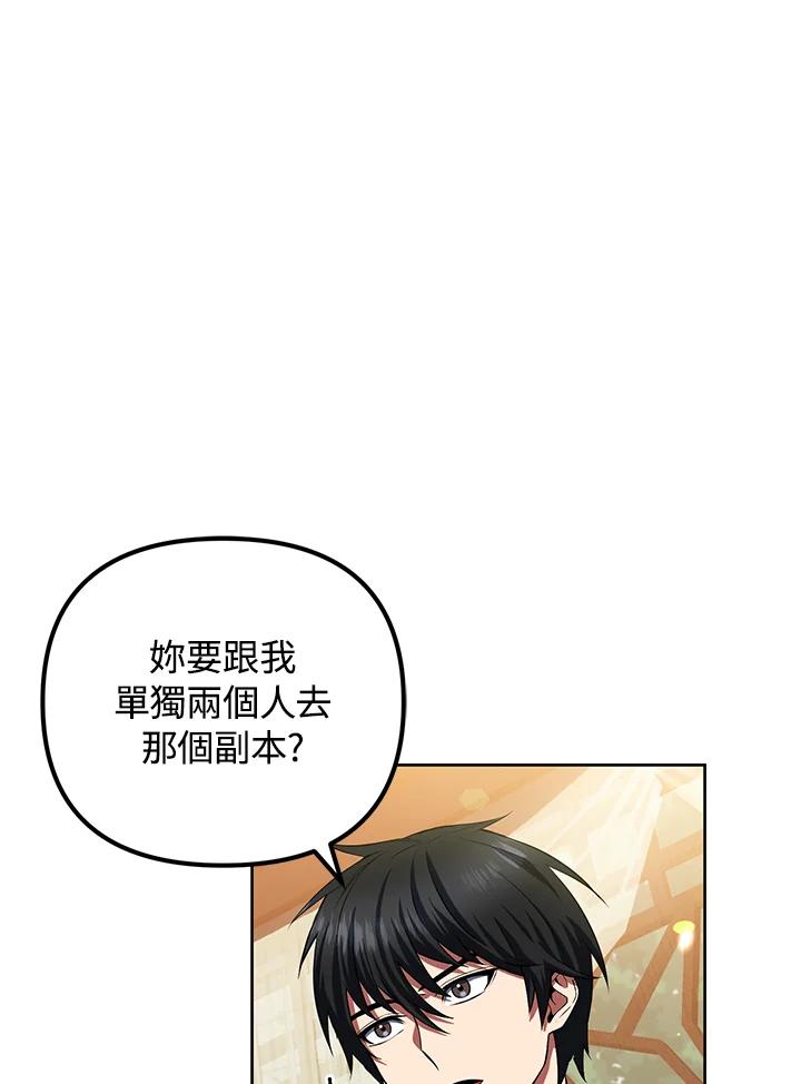 从满级开始升级 - 第9话 - 第11张图