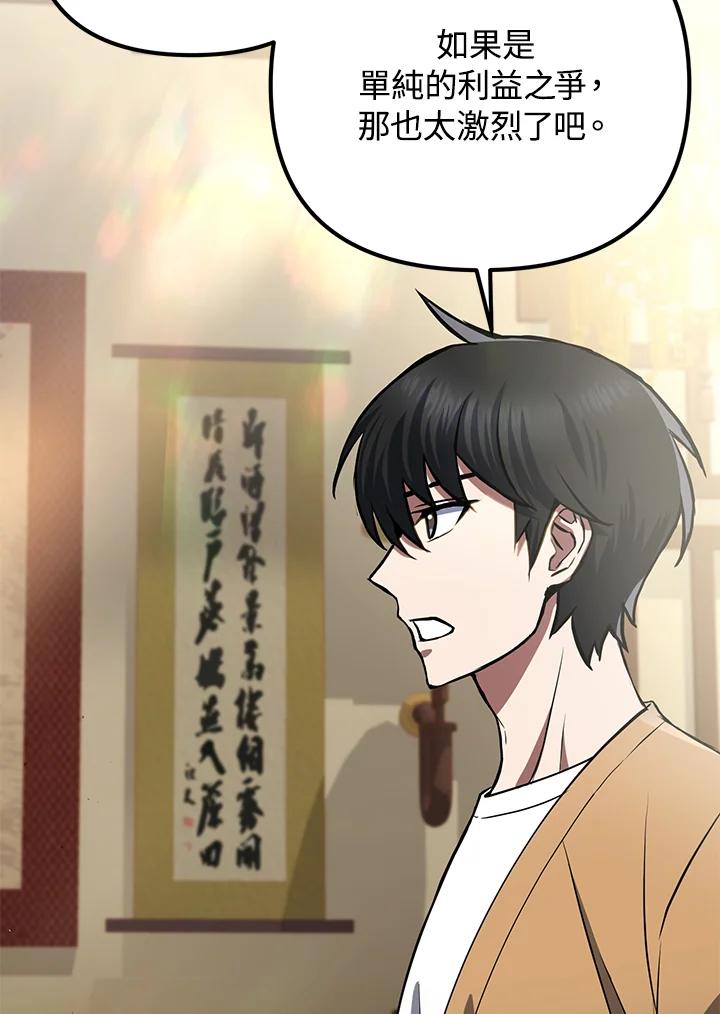 从满级开始升级 - 第9话 - 第36张图