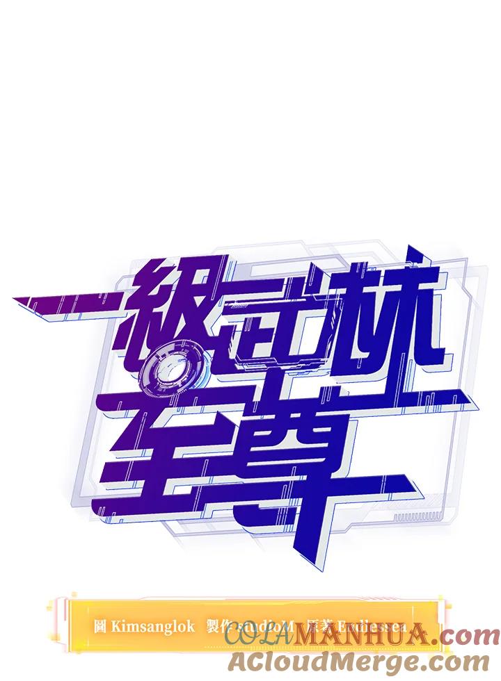 从满级开始升级 - 第9话 - 第17张图