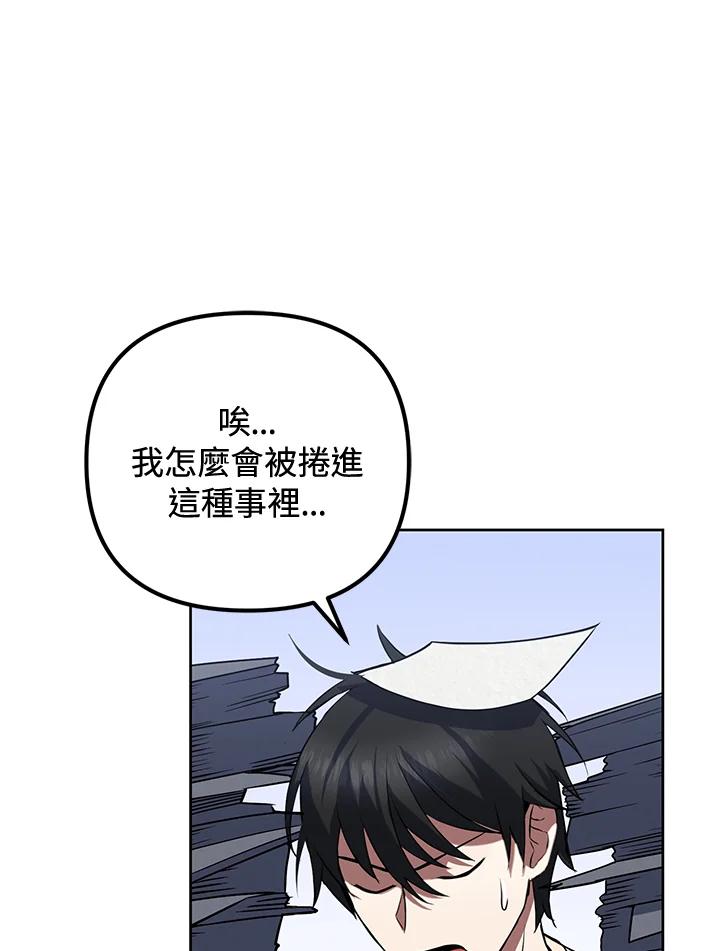 从满级开始升级 - 第9话 - 第82张图