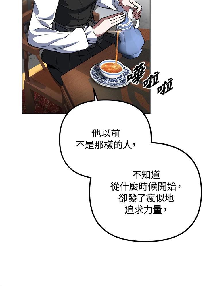 从满级开始升级 - 第9话 - 第38张图