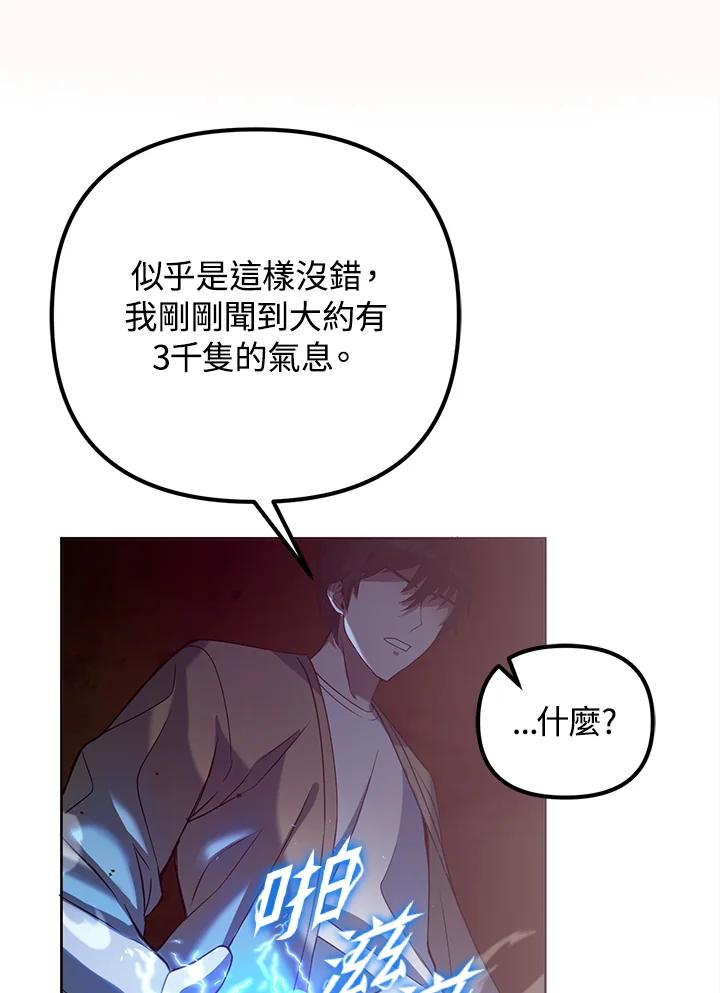 从满级开始升级 - 第9话 - 第95张图