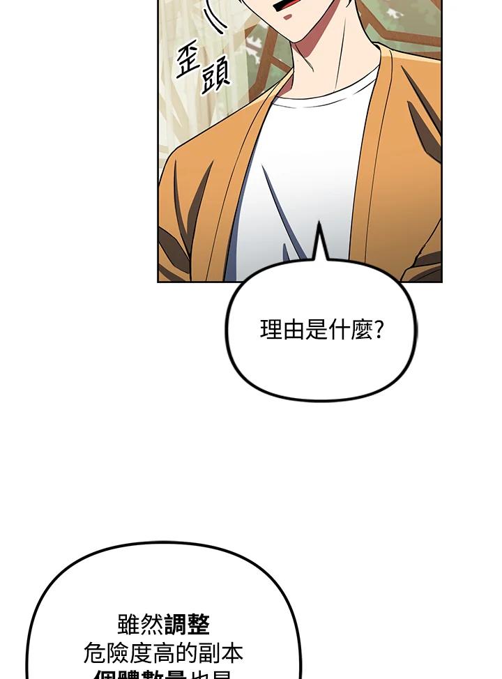 从满级开始升级 - 第9话 - 第12张图