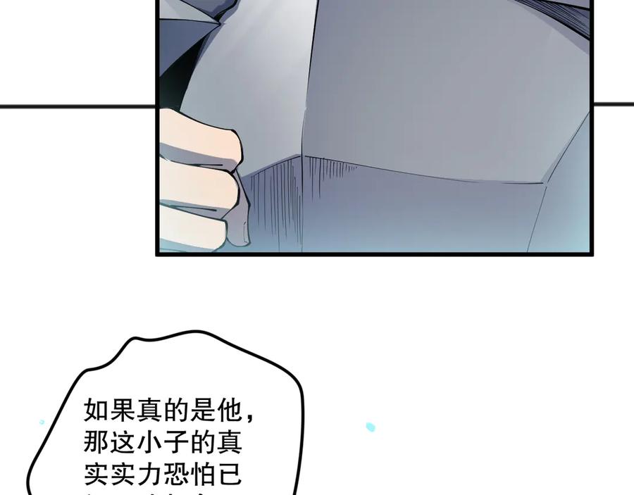 死灵法师！我即是天灾 第104话 我是人族职业者！ 第95页