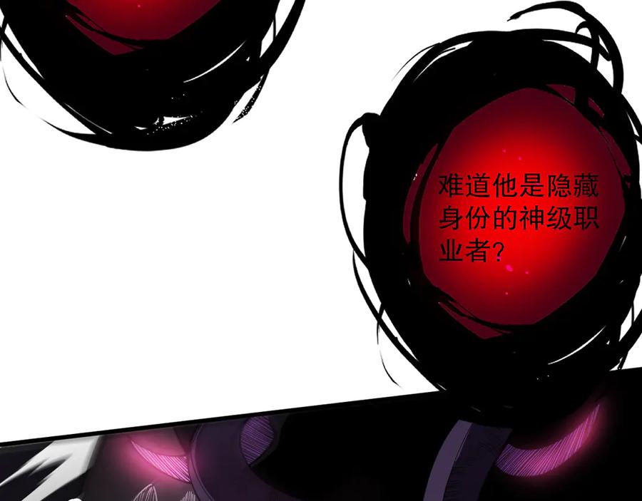 死灵法师！我即是天灾 第104话 我是人族职业者！ 第43页