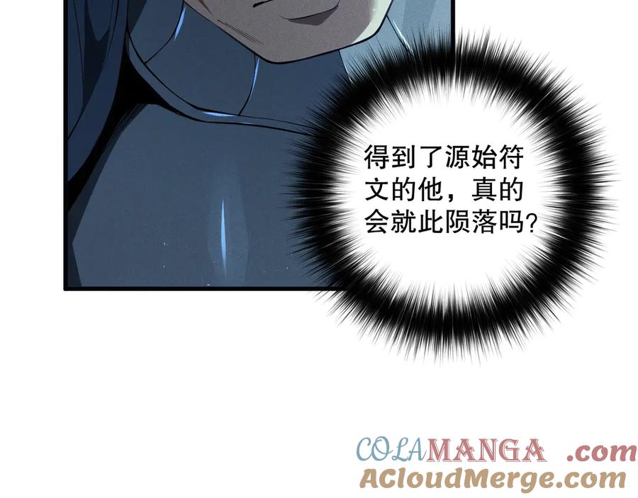 死灵法师！我即是天灾 第104话 我是人族职业者！ 第21页