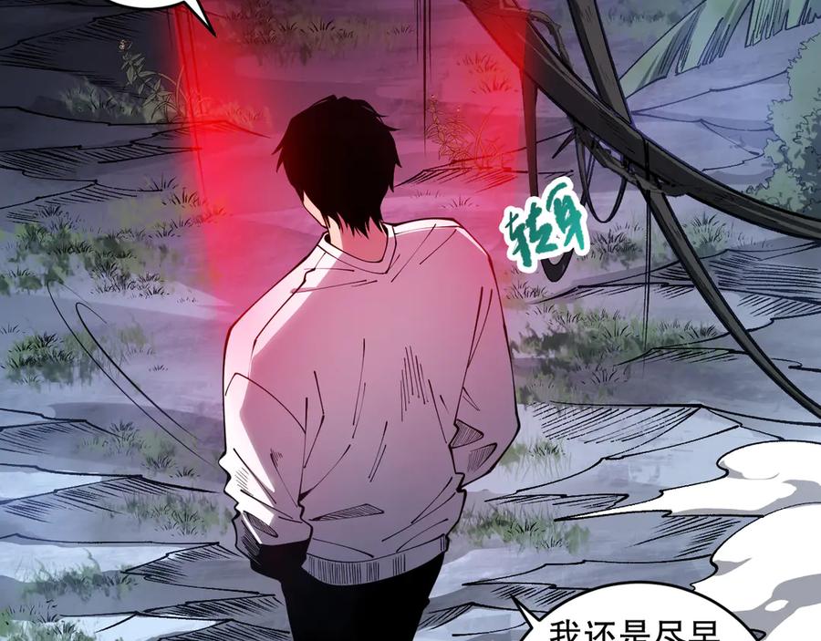 死灵法师！我即是天灾 第104话 我是人族职业者！ 第78页