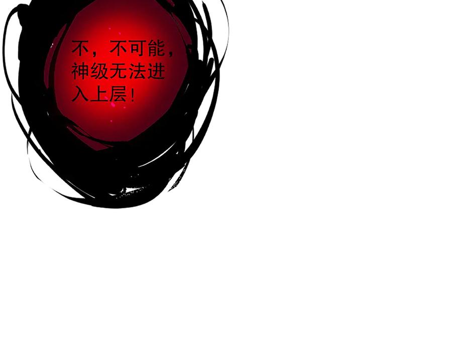 死灵法师！我即是天灾 第104话 我是人族职业者！ 第46页