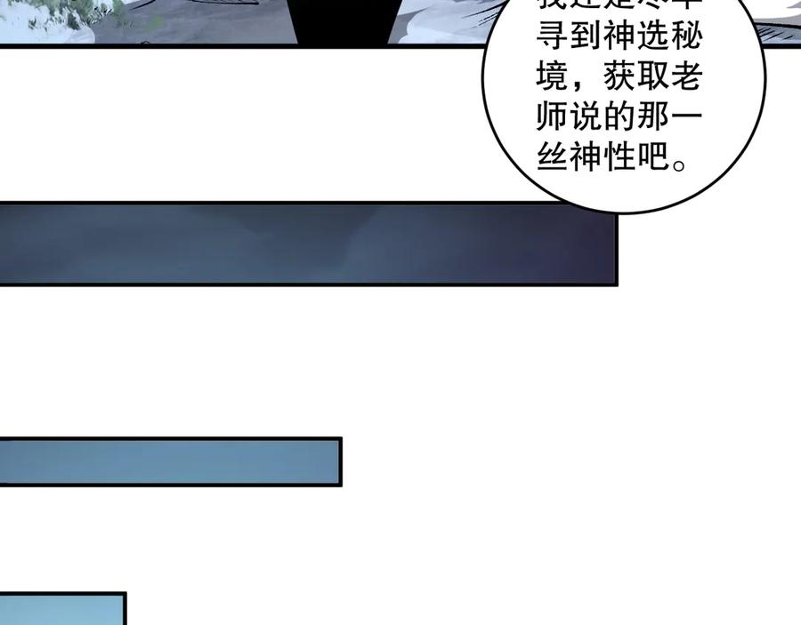死灵法师！我即是天灾 第104话 我是人族职业者！ 第79页