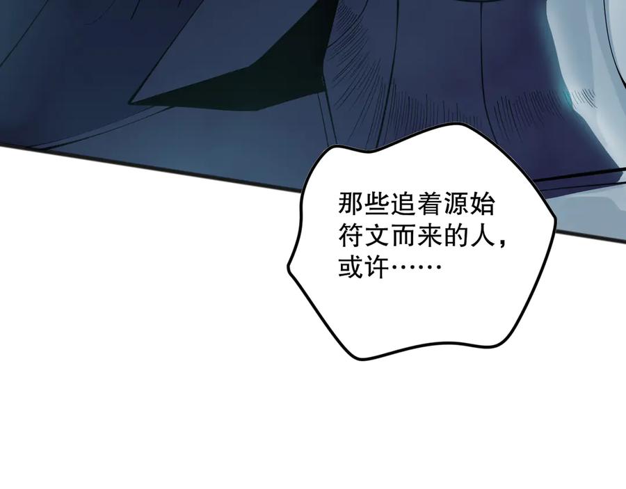 死灵法师！我即是天灾 第104话 我是人族职业者！ 第98页