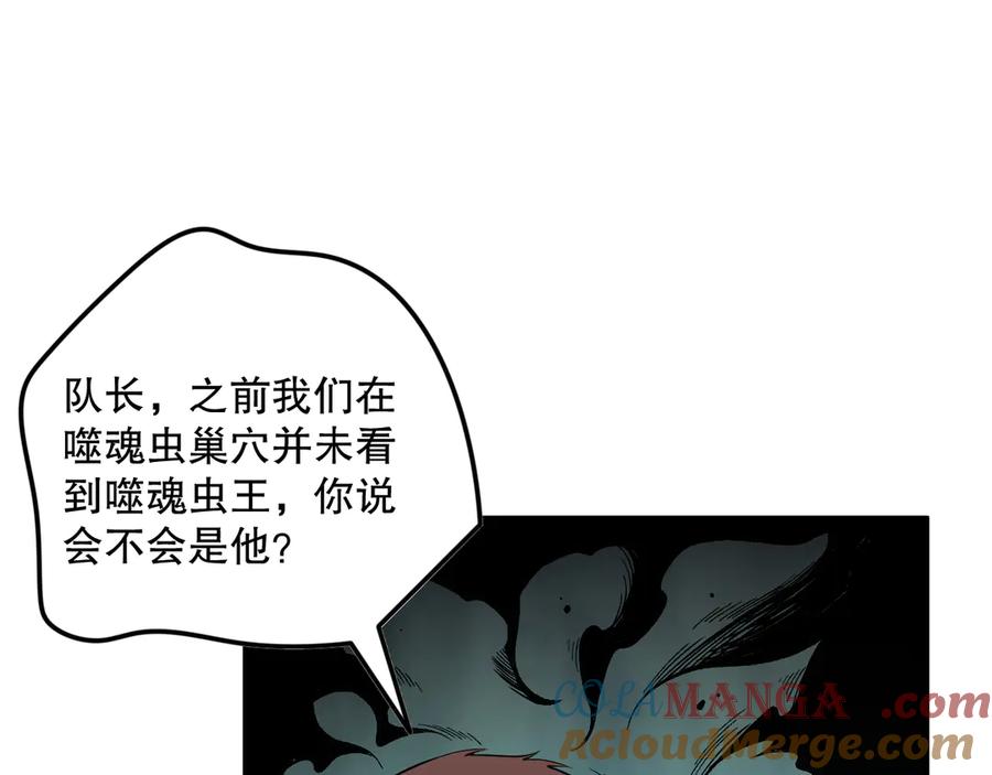 死灵法师！我即是天灾 第104话 我是人族职业者！ 第93页