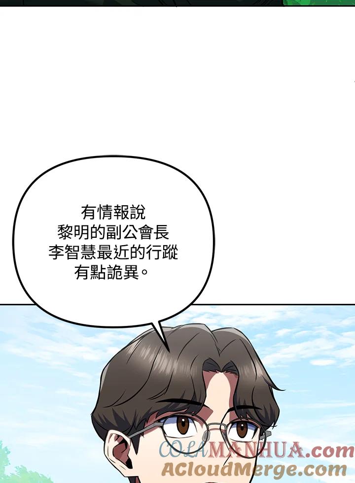 从满级开始升级 - 第10话 - 第5张图