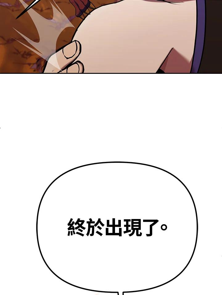 从满级开始升级 - 第10话 - 第112张图