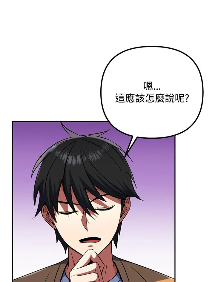 从满级开始升级 - 第10话 - 第40张图