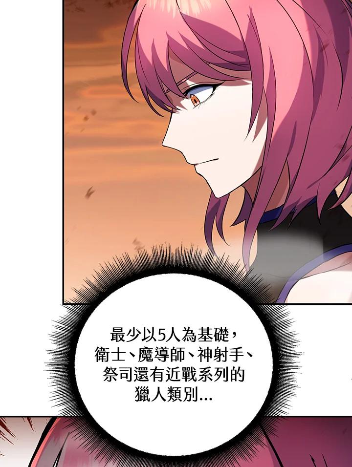 从满级开始升级 - 第10话 - 第78张图