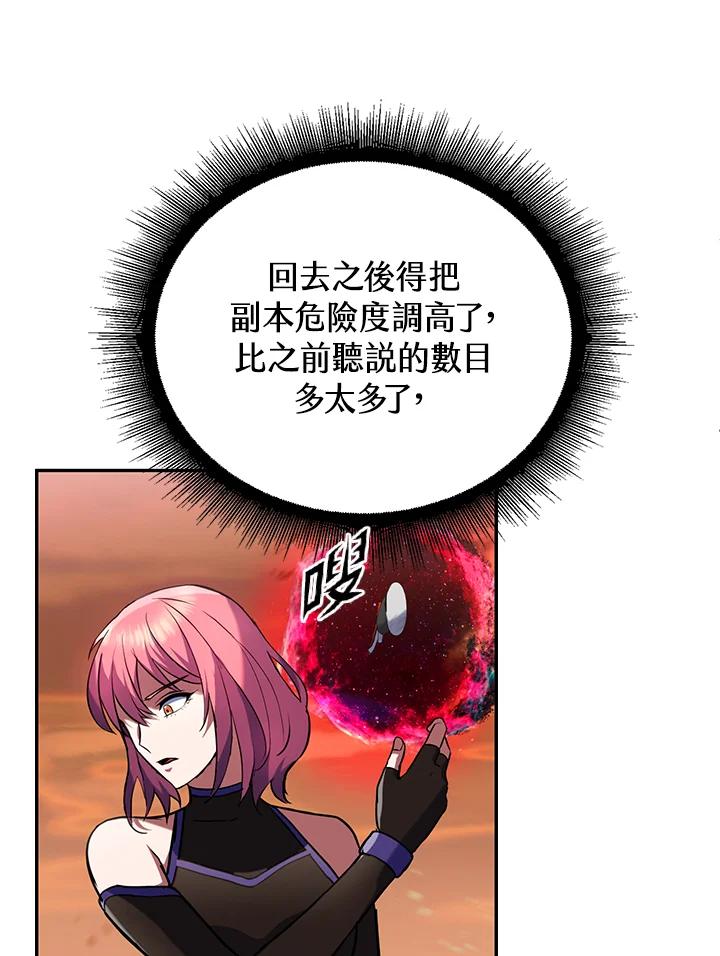 从满级开始升级 - 第10话 - 第76张图