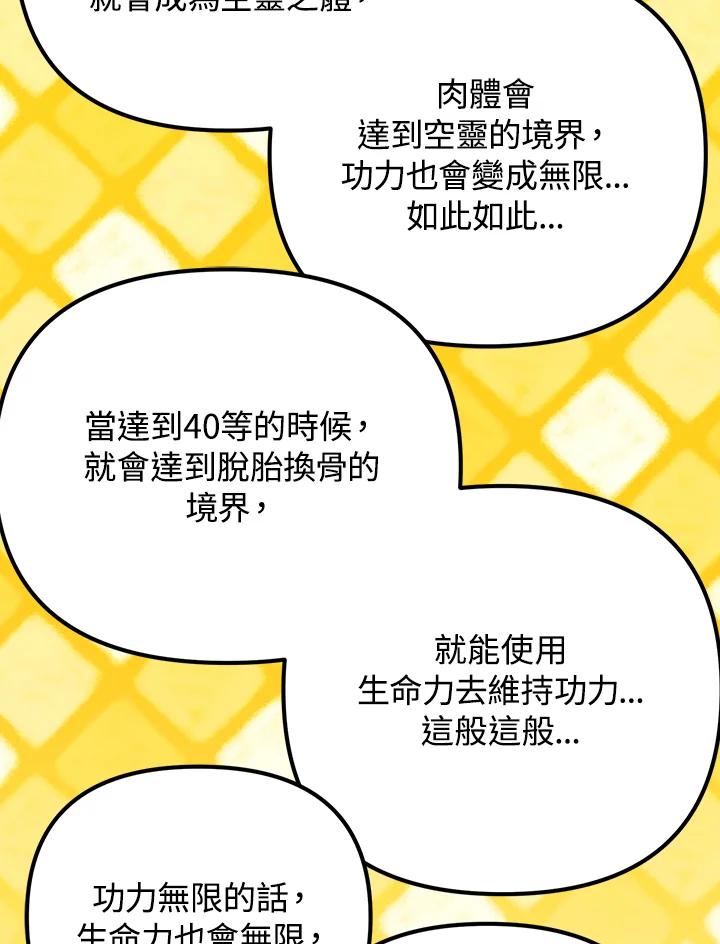 从满级开始升级 - 第10话 - 第44张图