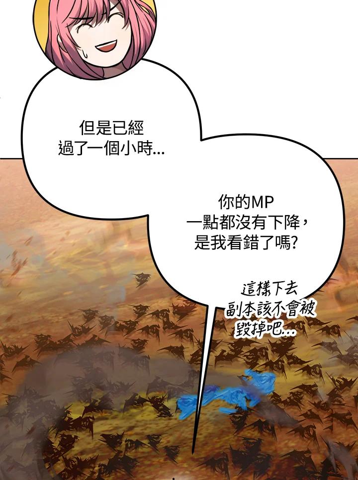 从满级开始升级 - 第10话 - 第38张图