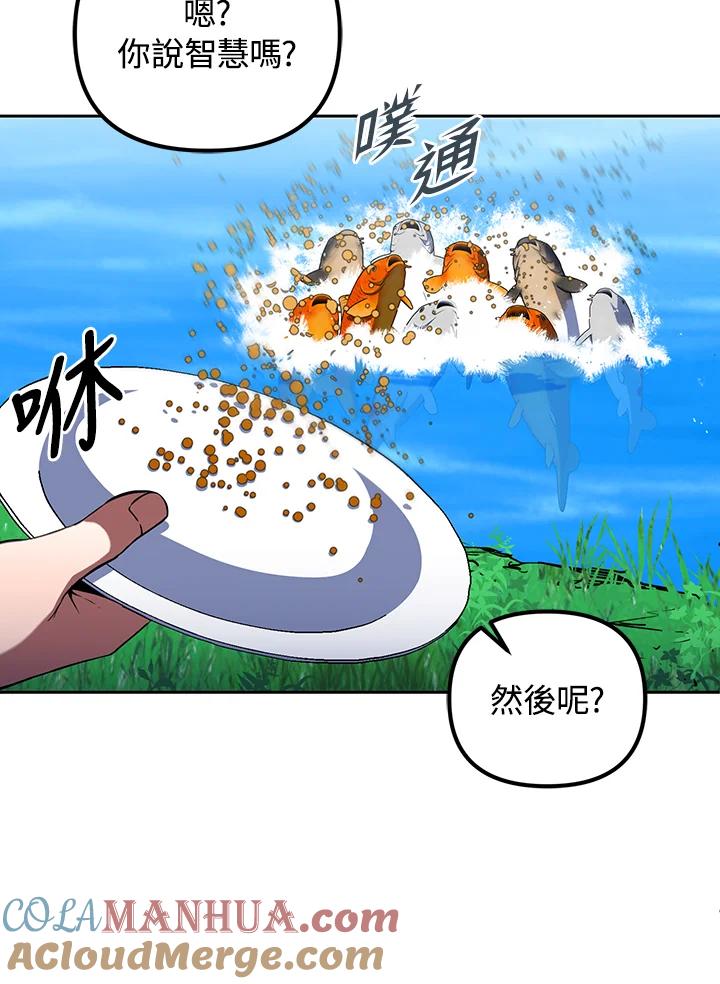 从满级开始升级 - 第10话 - 第9张图