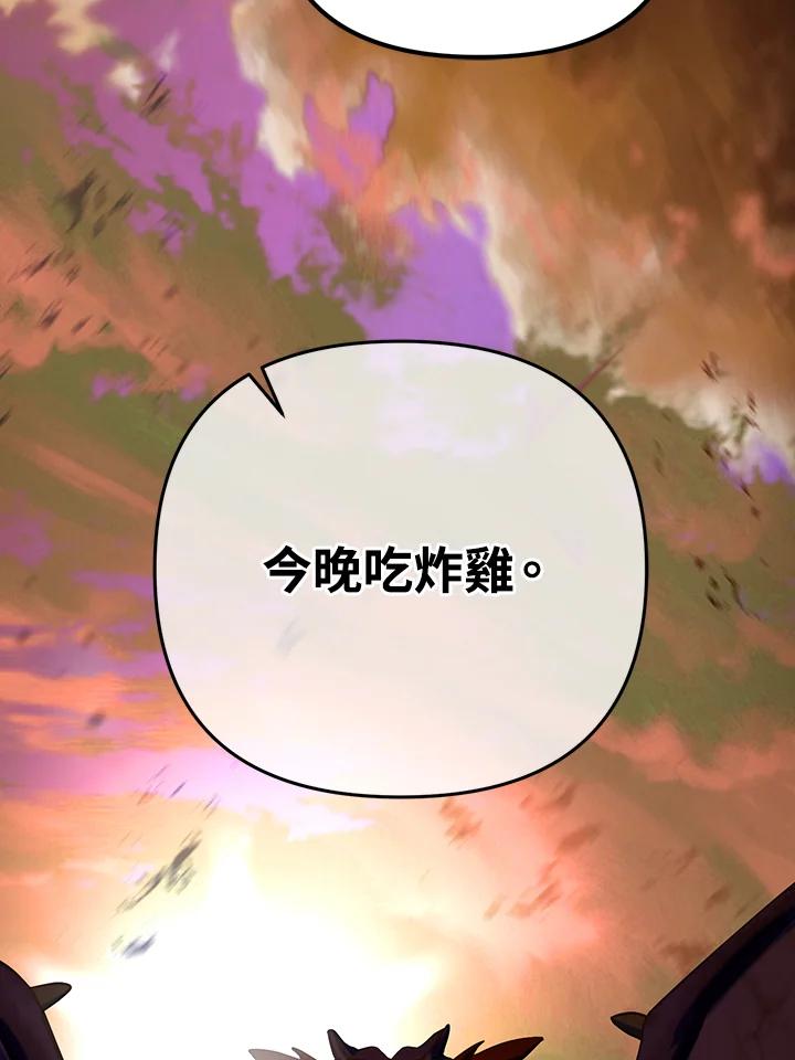 从满级开始升级 - 第10话 - 第132张图