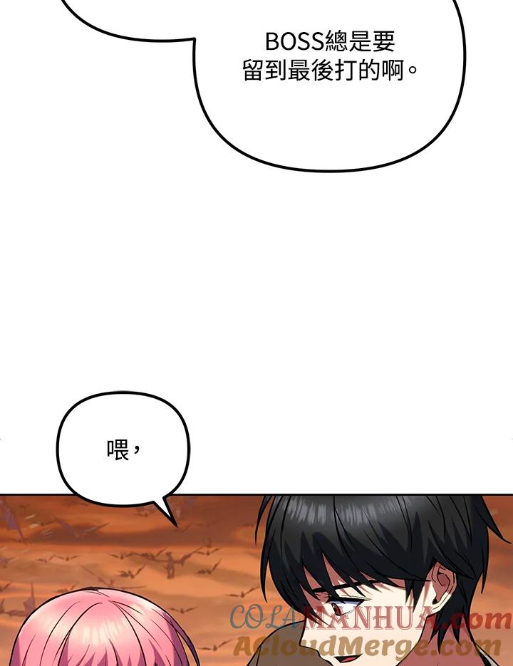 从满级开始升级 - 第10话 - 第121张图