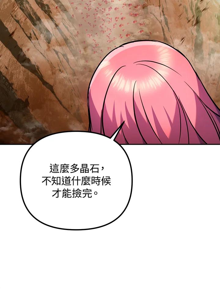 从满级开始升级 - 第10话 - 第75张图