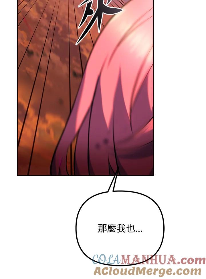 从满级开始升级 - 第10话 - 第57张图