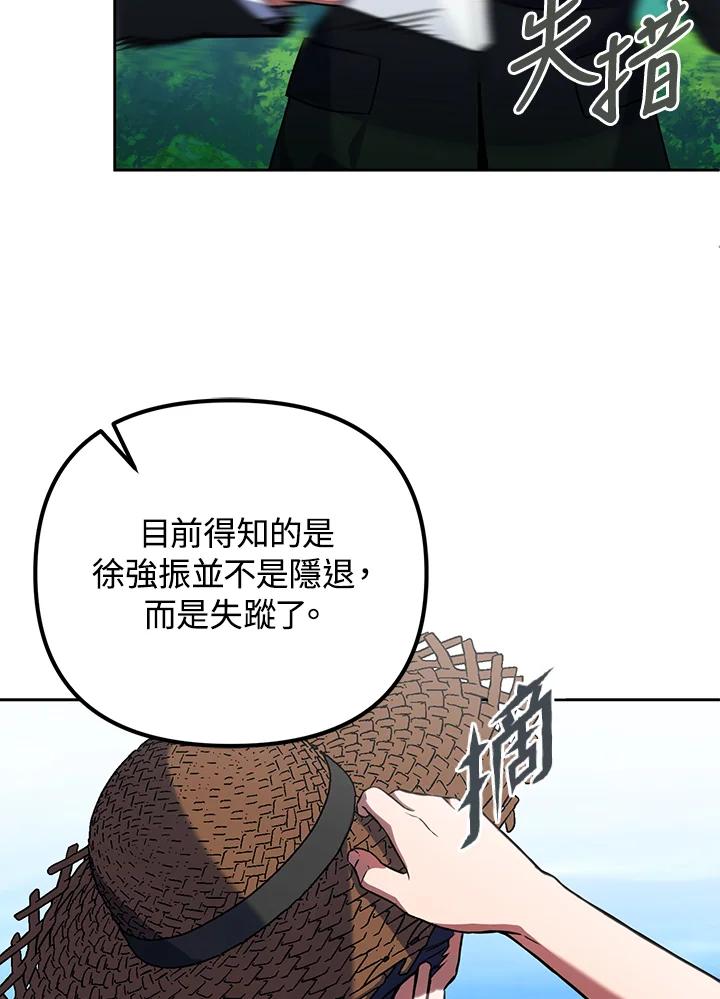 从满级开始升级 - 第10话 - 第16张图