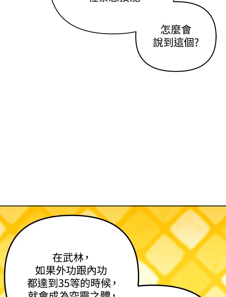 从满级开始升级 - 第10话 - 第43张图