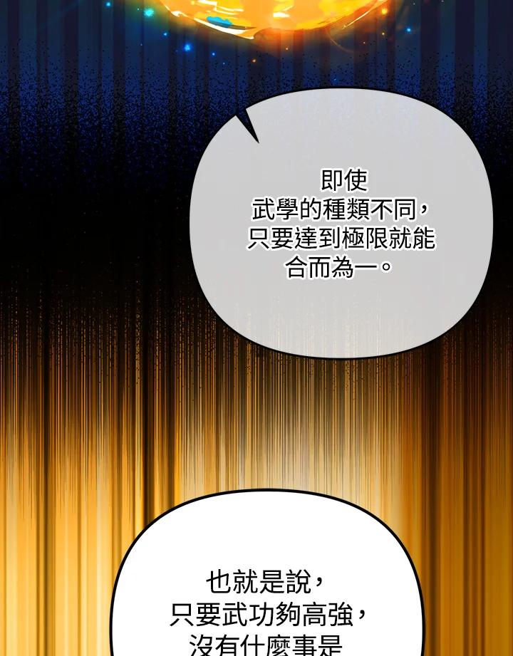 从满级开始升级 - 第10话 - 第50张图