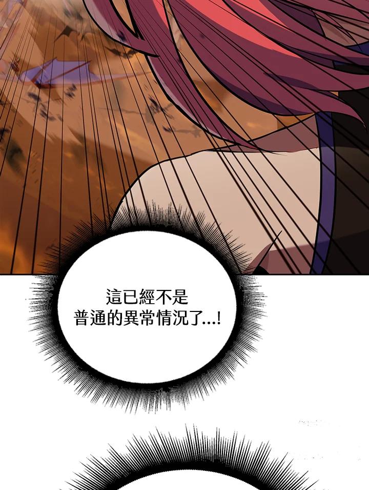 从满级开始升级 - 第10话 - 第107张图