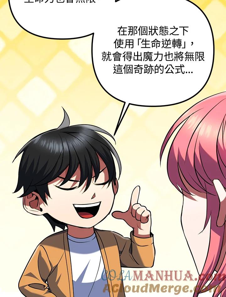 从满级开始升级 - 第10话 - 第45张图