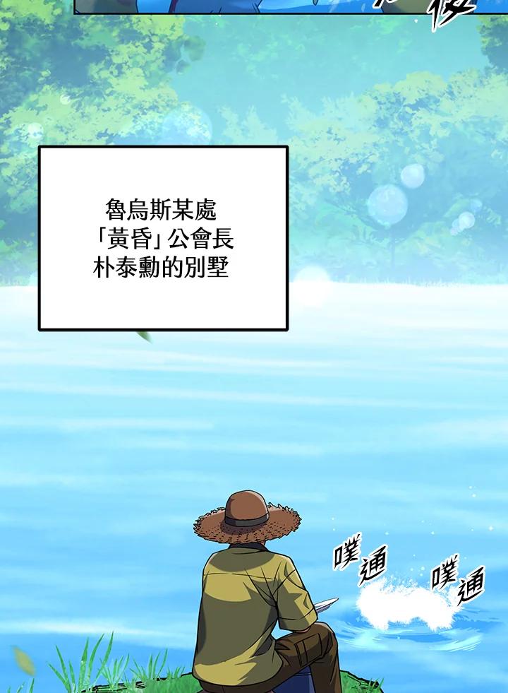 从满级开始升级 - 第10话 - 第3张图