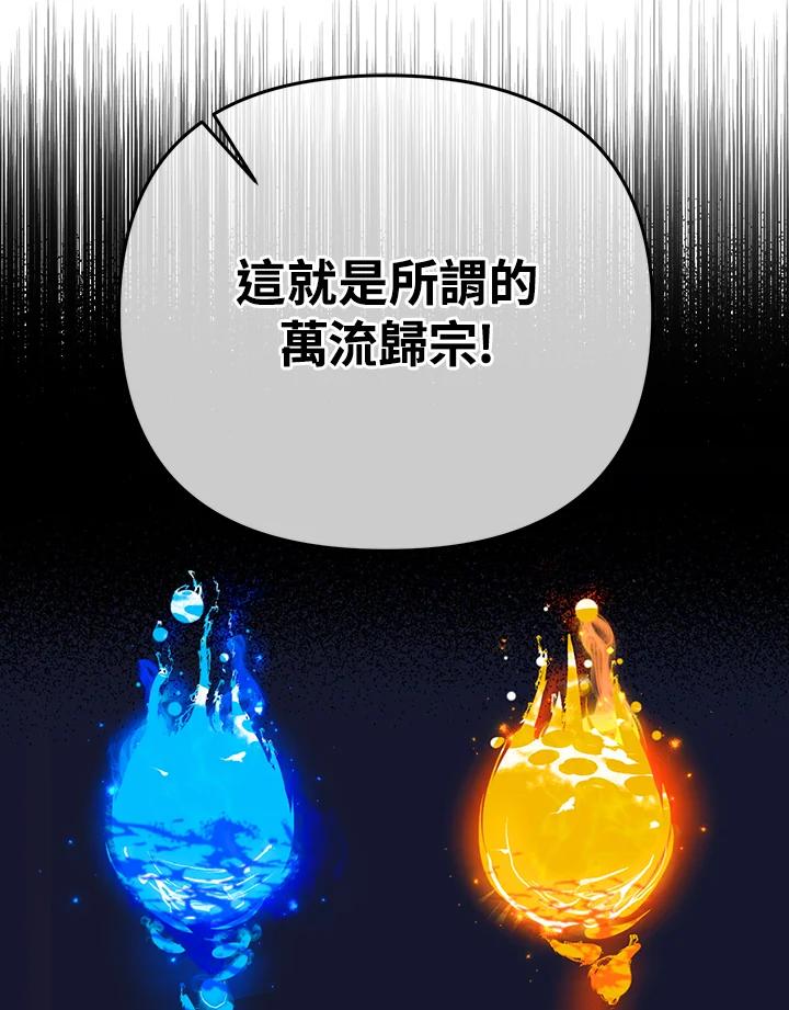 从满级开始升级 - 第10话 - 第48张图