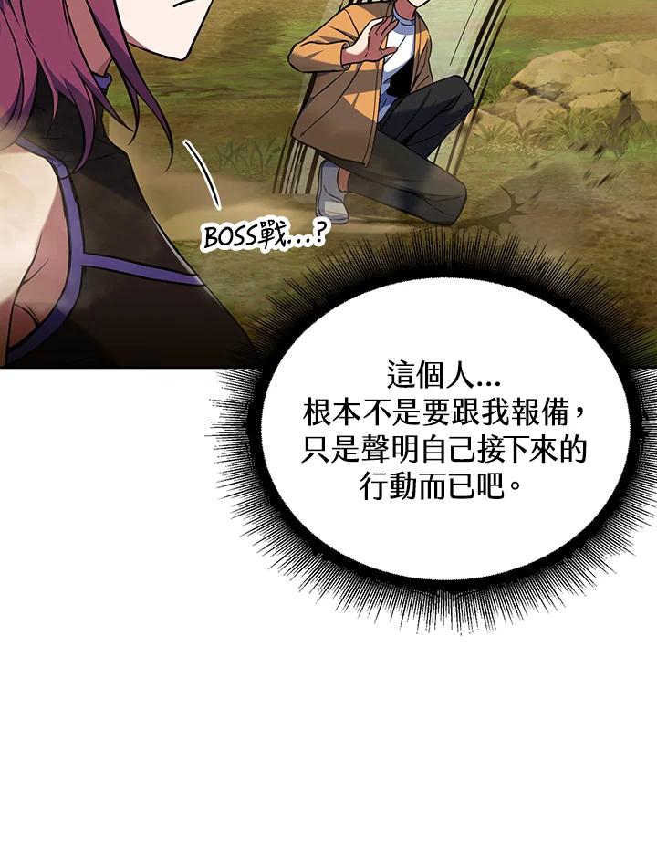 从满级开始升级 - 第10话 - 第54张图