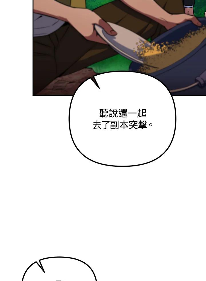 从满级开始升级 - 第10话 - 第8张图