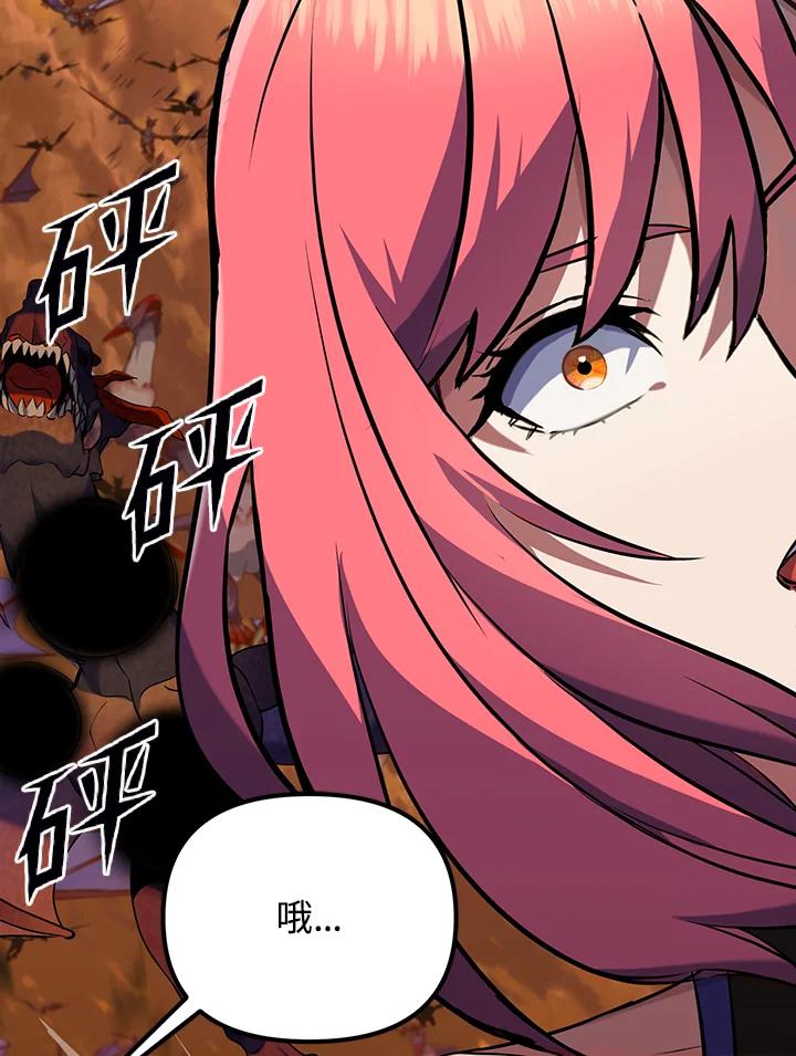 从满级开始升级 - 第10话 - 第111张图