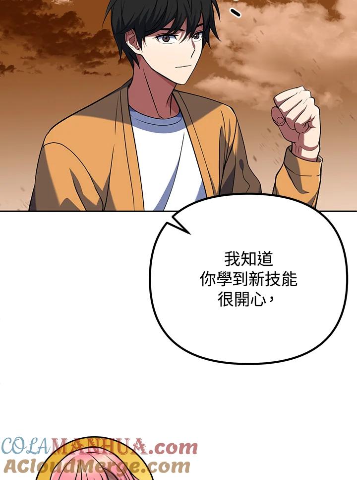 从满级开始升级 - 第10话 - 第37张图