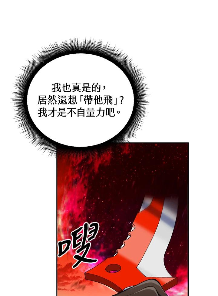 从满级开始升级 - 第10话 - 第55张图