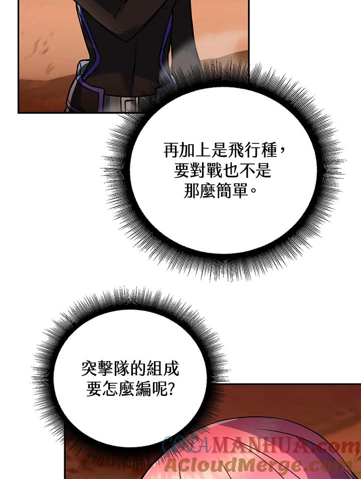 从满级开始升级 - 第10话 - 第77张图